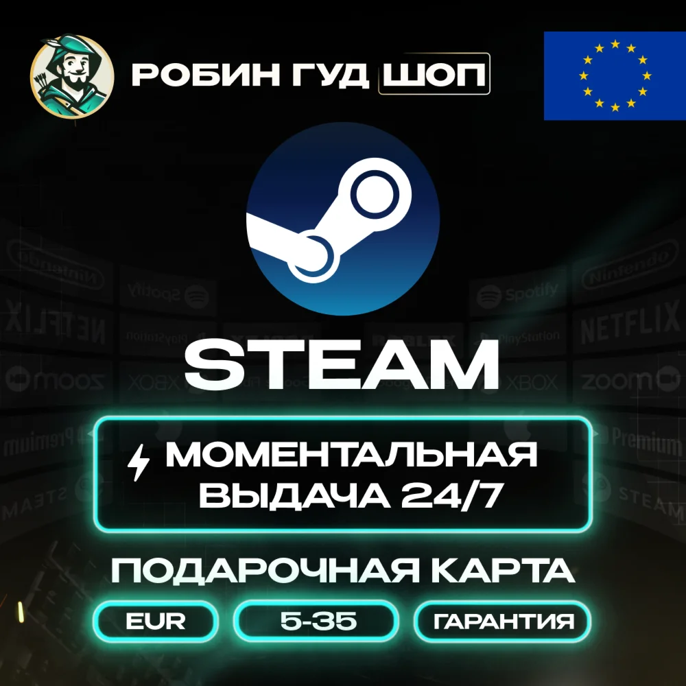 STEAM GIFT CARD 5-35 EUR ЕВРОПА АВТО 24/7 ВЫБОР