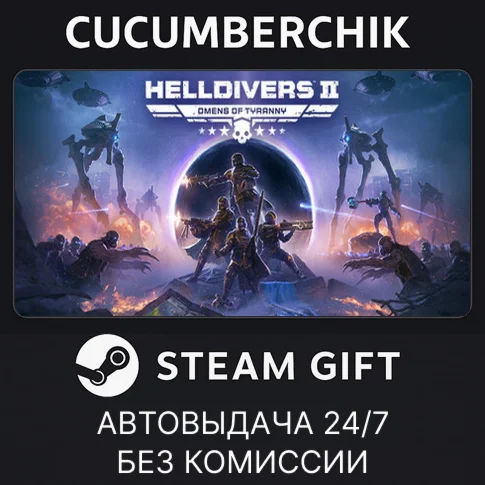 HELLDIVERS™ 2STEAM GIFT AUTOUA+МИР