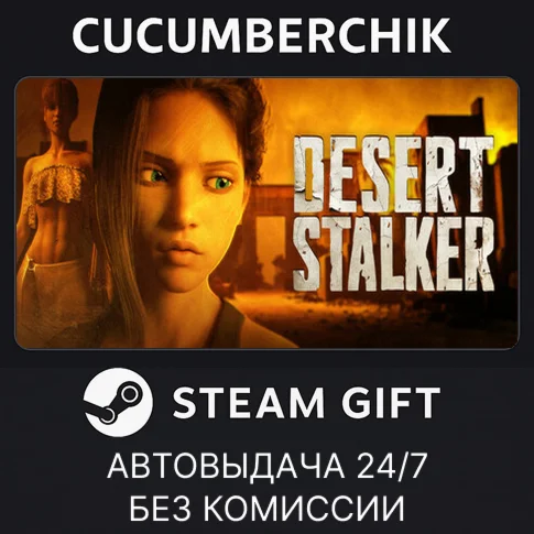 Desert StalkerSTEAM GIFT AUTOKZ+МИР
