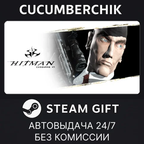 Hitman: Codename 47STEAM GIFT AUTOKZ+МИР