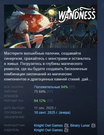 Wandness: WandCraft Survivor АВТОДОСТАВКА STEAM РОССИЯ
