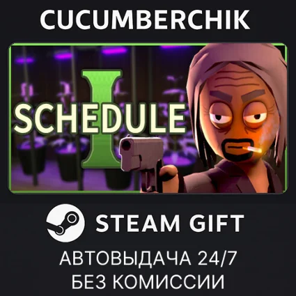 Schedule I ✅ STEAM GIFT AUTO ✅ KZ+МИР