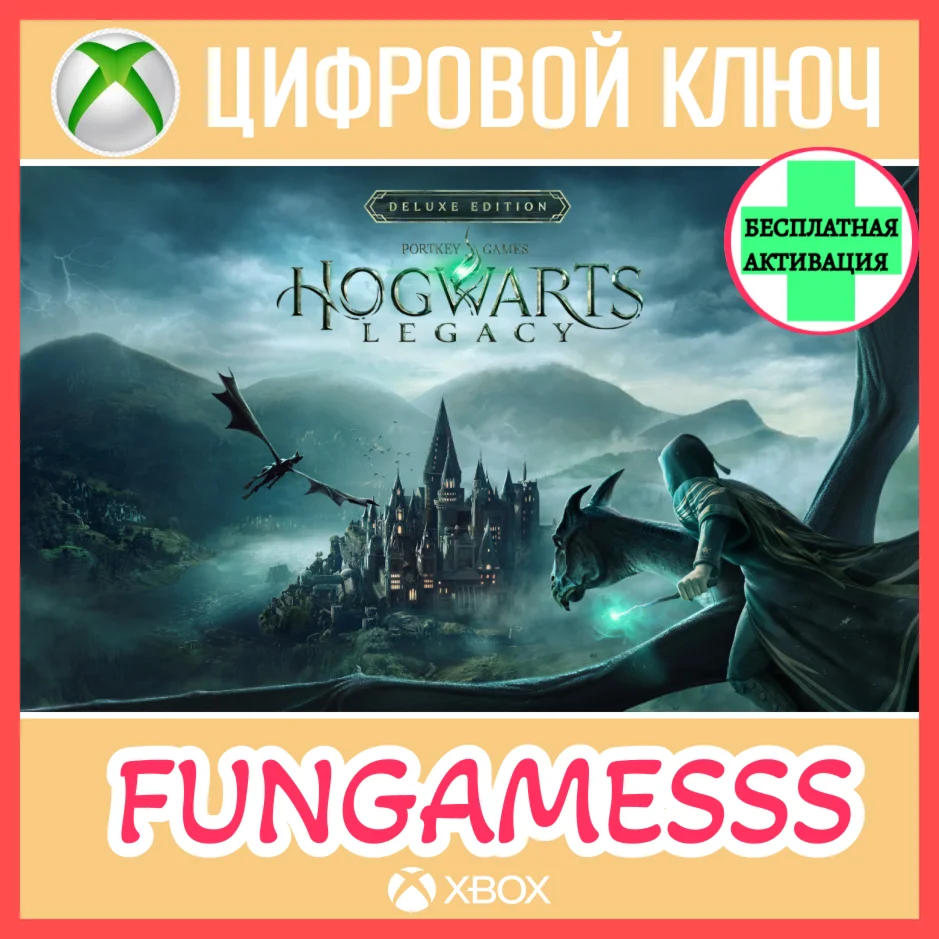 Hogwarts Legacy Deluxe Edition XBOX КЛЮЧ + АКТИВАЦИЯ