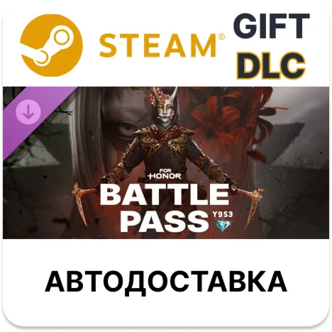 Боевой пропуск – Г9С3 – FOR HONOR Steam DLC РУ