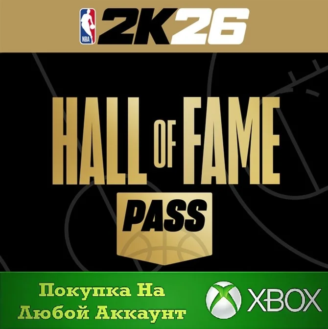 NBA 2K26 Hall of Fame Pass: Season 1 XBOX Любой Регион