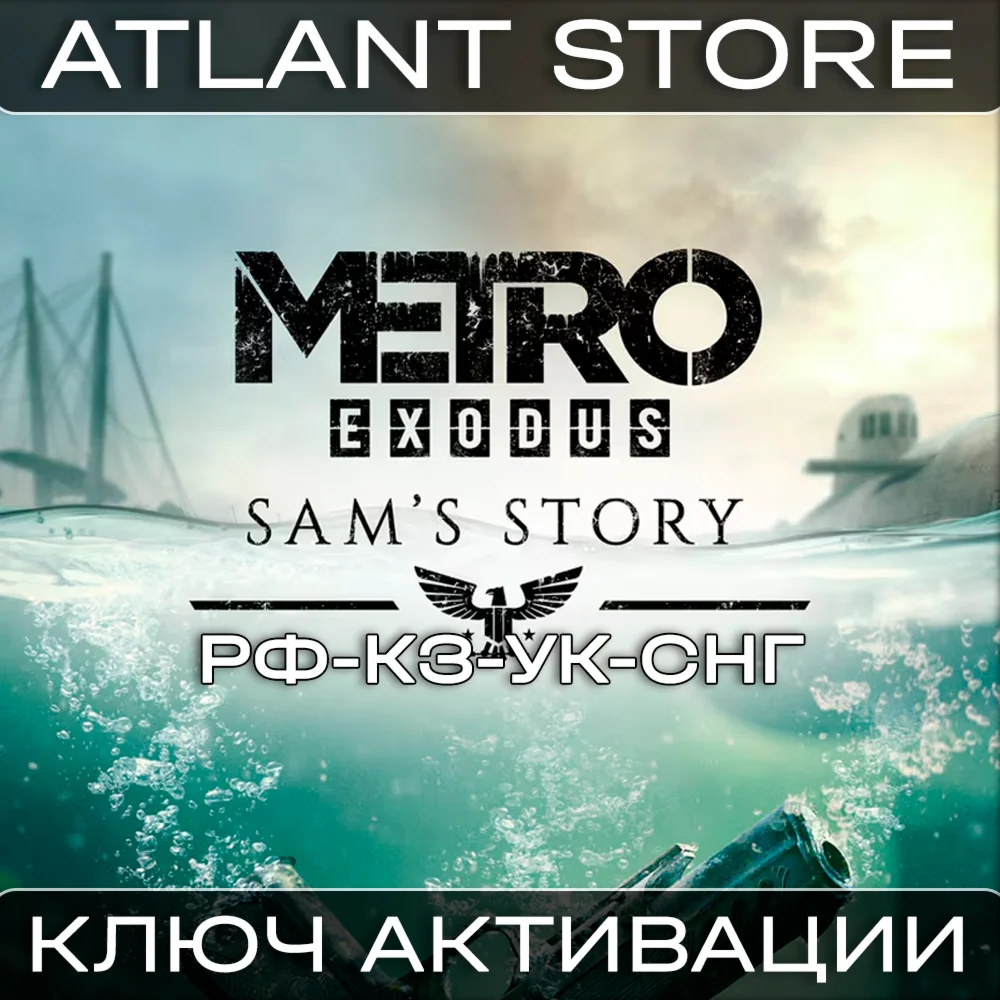 Metro Exodus Sam's Story - Ключ Steam - РФ+УК+СНГ