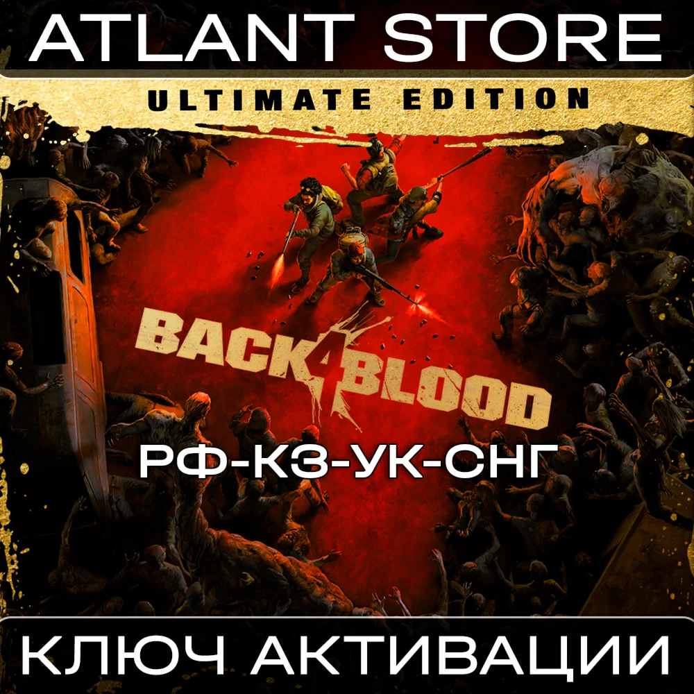 Back 4 Blood Ultimate Edition - Ключ - РФ+КЗ+УК+СНГ