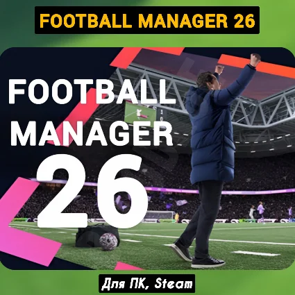 Football Manager 26 [Все DLC]・+ПАТЧИ・[Навсегда]・STEAM