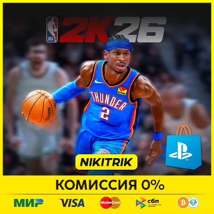 💜 NBA 2K26 | PS5 | БЫСТРО 💜