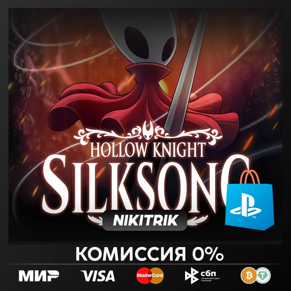Hollow Knight: Silksong | PS5 | БЫСТРО