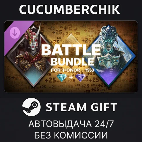For Honor - Y9S3 Battle BundleSTEAM GIFT AUTORU/ДР