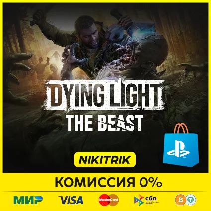 💜 Dying Light: The Beast | PS5 | БЫСТРО 💜