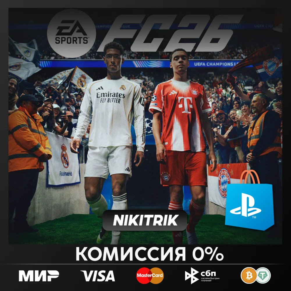 EA SPORTS FC 26 (FIFA 26, ФИФА 26) | PS4, PS5 | БЫСТРО