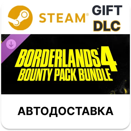 Borderlands 4 - Комплект наборов Неслыханная щедрость