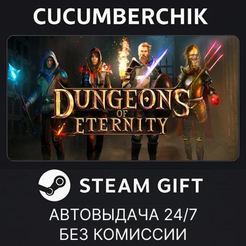 Dungeons of EternitySTEAM GIFT AUTORU/УКР/КЗ/СНГ