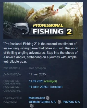 Professional Fishing 2 АВТОДОСТАВКА STEAM РОССИЯ
