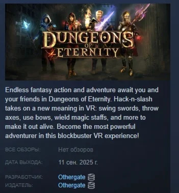 Dungeons of Eternity АВТОДОСТАВКА STEAM РОССИЯ