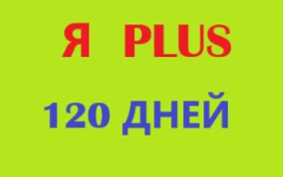 🟡🔴🟣4 МЕСЯЦА🔴 ПЛЮS 🔴🟣ИНВАЙТ🟣СЕМЬЯ🟡🟣0%✅