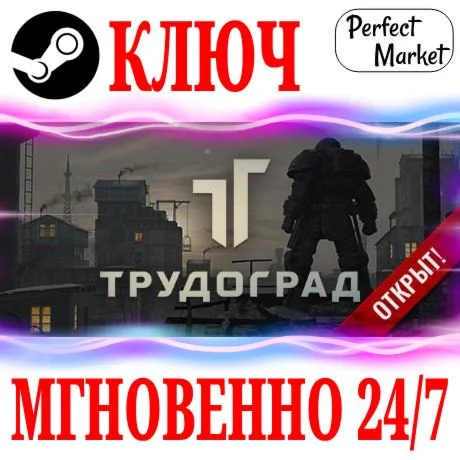 ATOM RPG Trudograd (Трудоград) STEAMКЛЮЧРФ+МИР