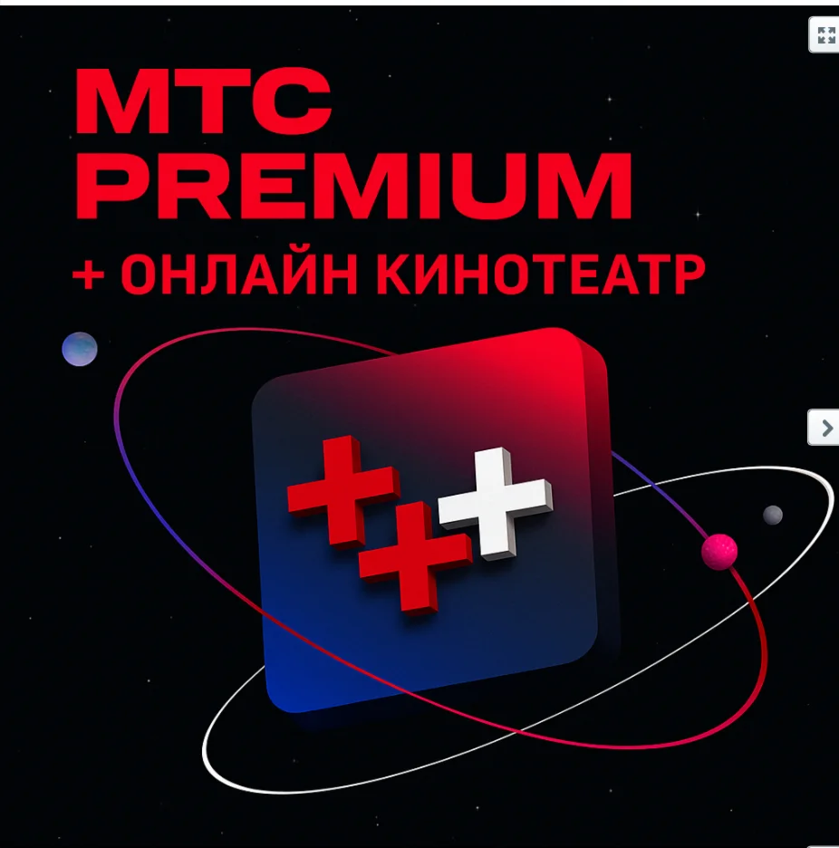 💳0%МТС ПРЕМИУМ PREMIUM + КИНОТЕАТР НА 6 МЕСЯЦЕВ🔥