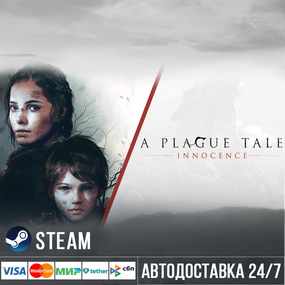 A Plague Tale: Innocence СТИМ Steam Gift