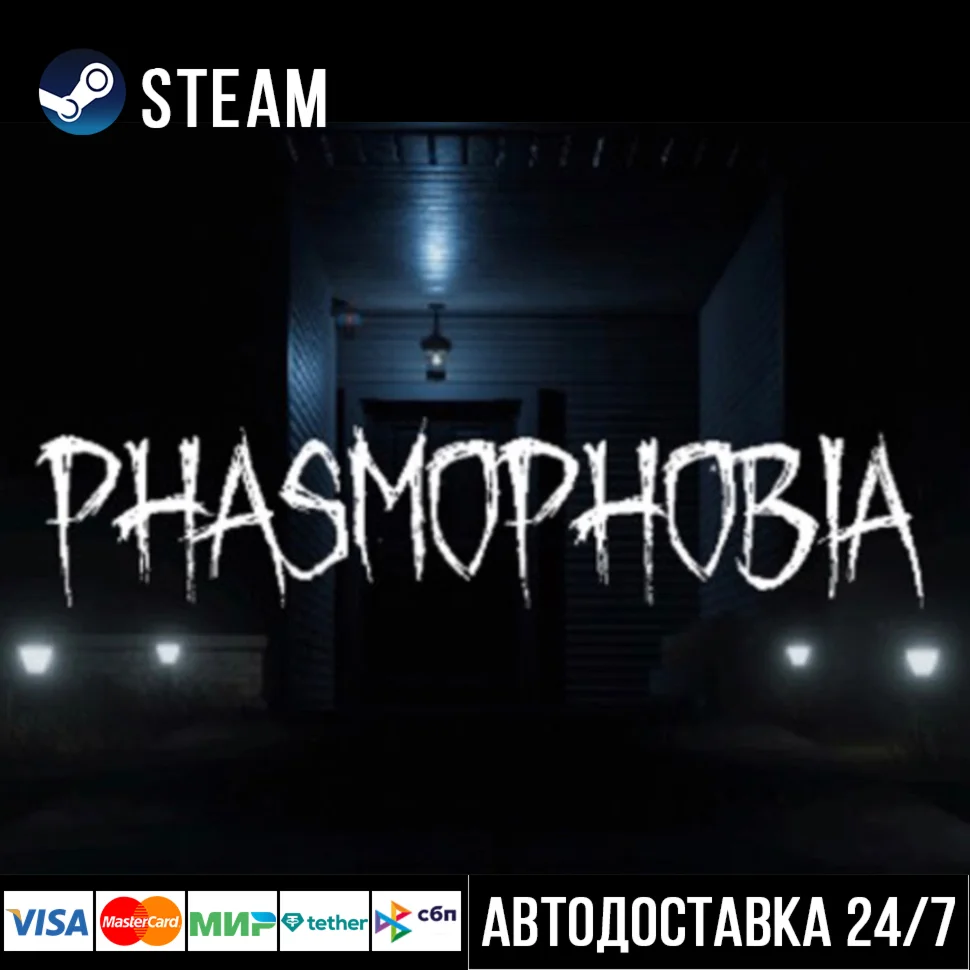 Phasmophobia Steam Gift/Фазмофобия Стим