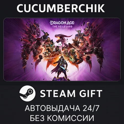 Dragon Age™: The Veilguard Deluxe EditionSTEAM GIFT