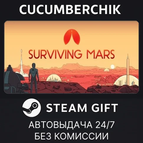 Surviving MarsSTEAM GIFT AUTORU/УКР/КЗ/СНГ