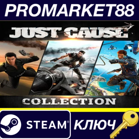 Just Cause 1 + 2 + 3 Collection RU Steam КЛЮЧ РОССИЯ