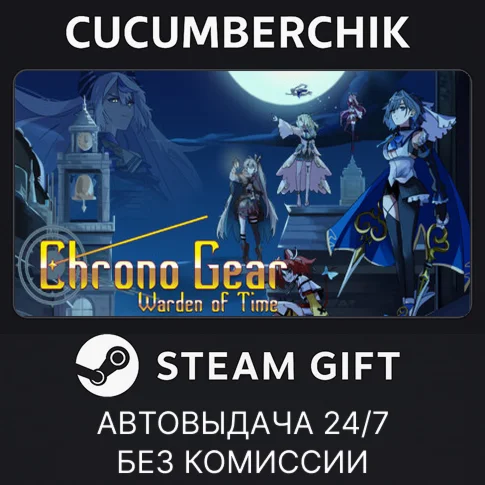 Chrono Gear: Warden of TimeSTEAM GIFT AUTORU/УКР/СНГ