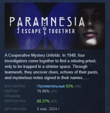 Paramnesia: Escape Together АВТОДОСТАВКА STEAM РОССИЯ