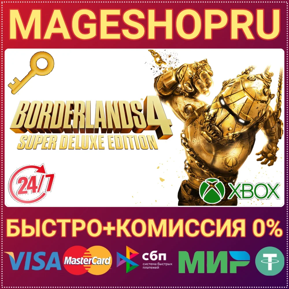 BORDERLANDS 4 SUPER DELUXE EDITION XBOX КЛЮЧ