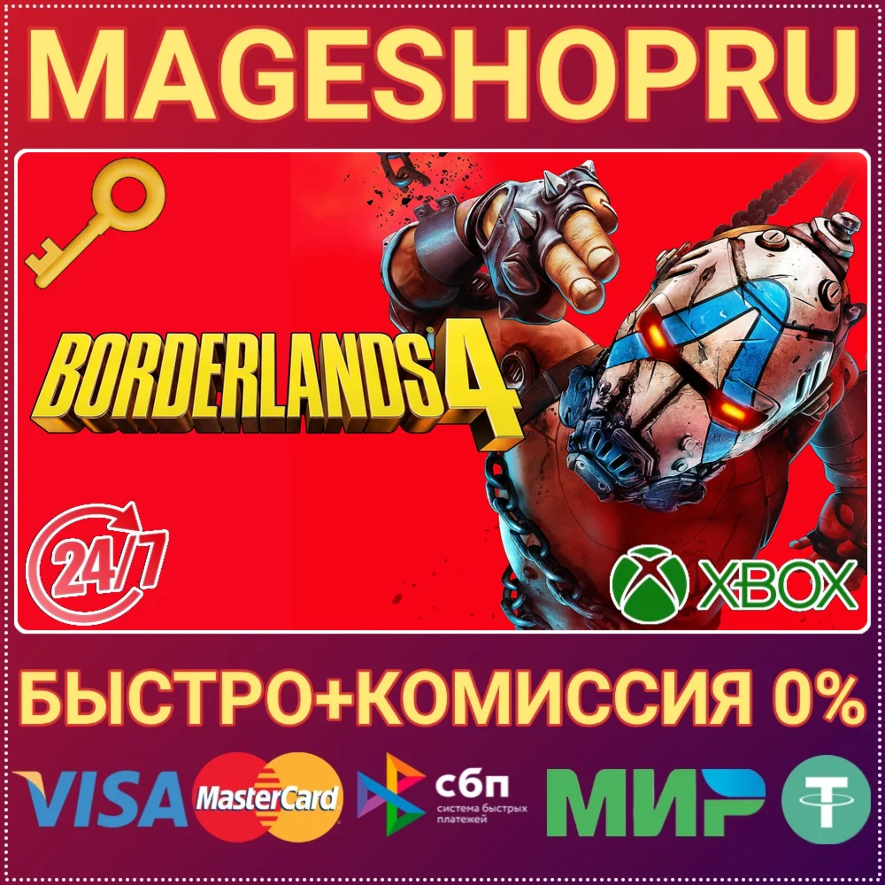 🟢⚡BORDERLANDS 4 XBOX SERIES X|S КЛЮЧ