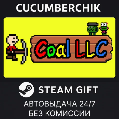 Coal LLCSTEAM GIFT AUTORU/УКР/КЗ/СНГ