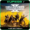 HELLDIVERS 2 Standard\Citizen  — фото 1