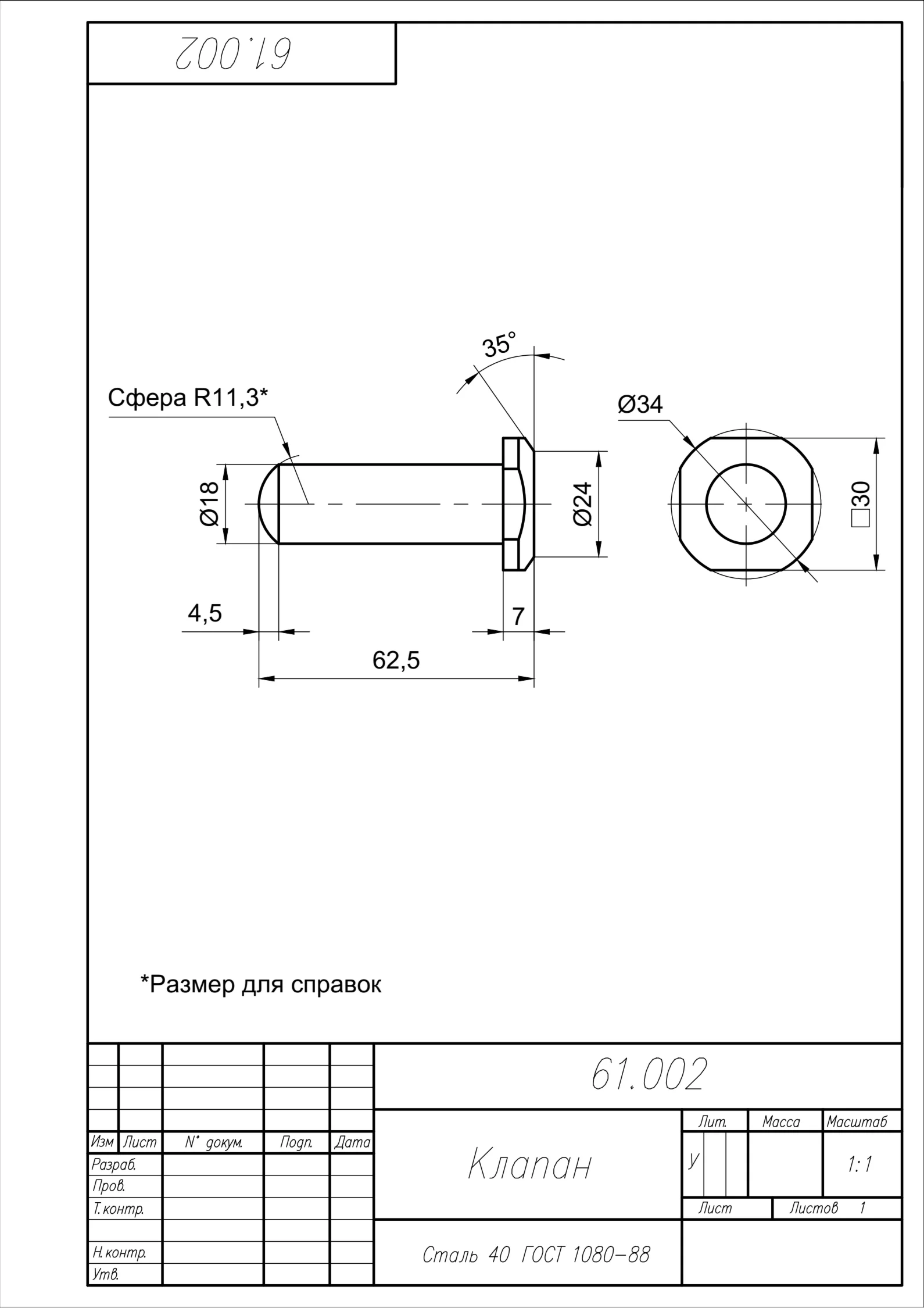 61.002 клапан - чертеж детали