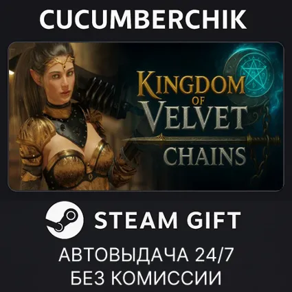 Kingdom of Velvet Сhains ✅ STEAM GIFT AUTO ✅ RU+МИР