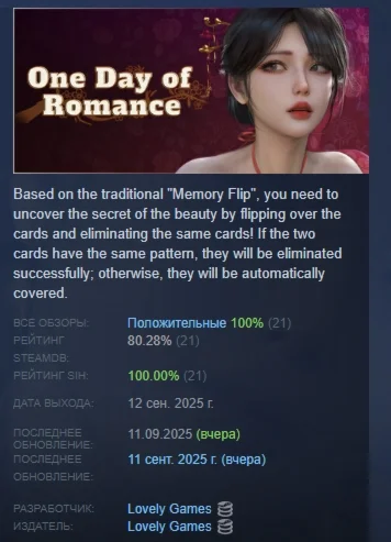 One day of Romance \ Одна Ночь (Общий) STEAM RUSSIA