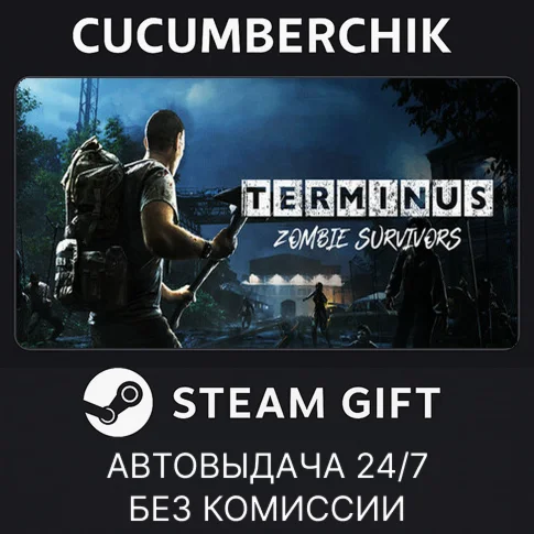 Terminus: Zombie SurvivorsSTEAM GIFT AUTORU/УКР/СНГ