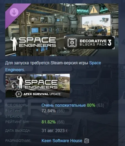 Space Engineers - Decorative Pack #3 DLC АВТОДОСТАВКА STEAM РОССИЯ