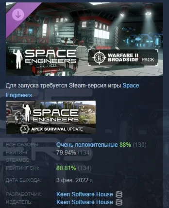 Space Engineers - Warfare 2 DLC STEAM РОССИЯ