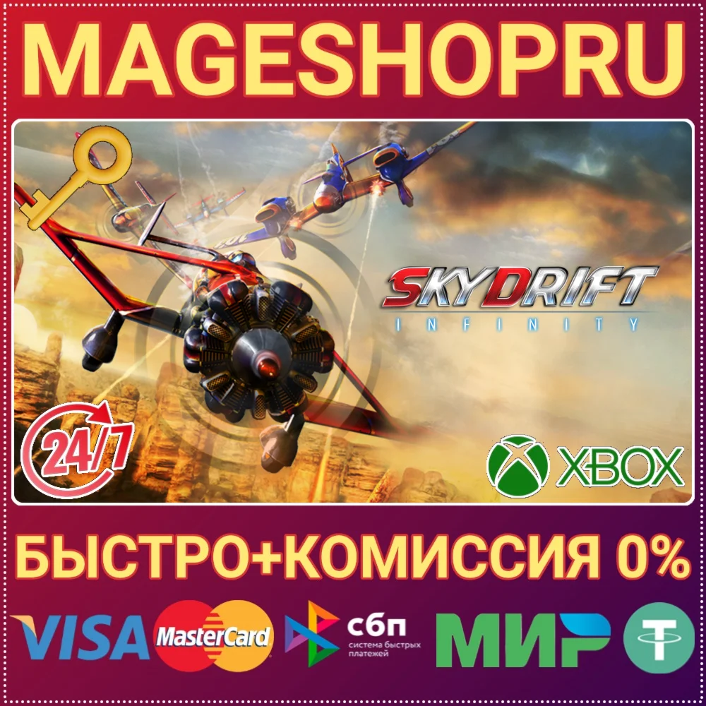 SKYDRIFT INFINITY XBOX ONE/X|S КЛЮЧ