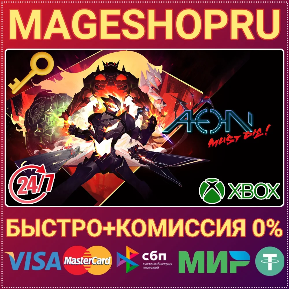 AEON MUST DIE! XBOX ONE/X|S КЛЮЧ