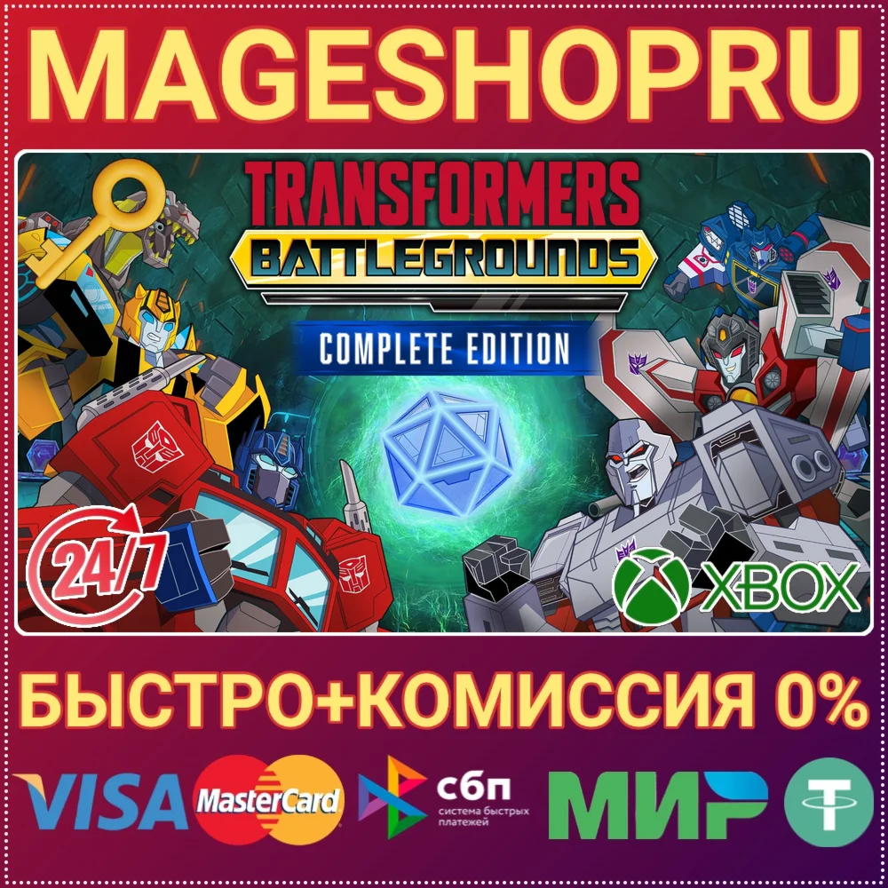 TRANSFORMERS: BATTLEGROUNDS - COMPLETE XBOX КЛЮЧ