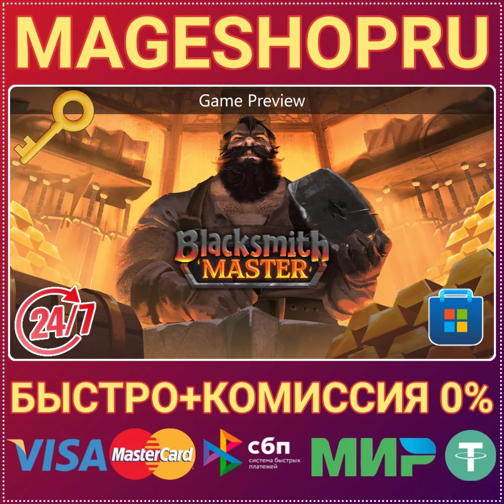 BLACKSMITH MASTER (GAME PREVIEW) ПК MICROSOFT КЛЮЧ