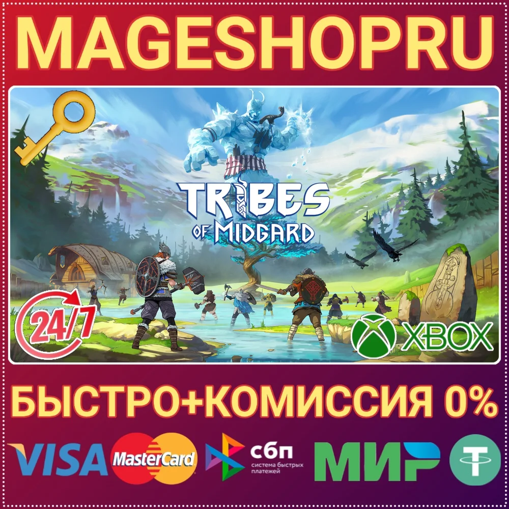 TRIBES OF MIDGARD XBOX ONE/X|S КЛЮЧ