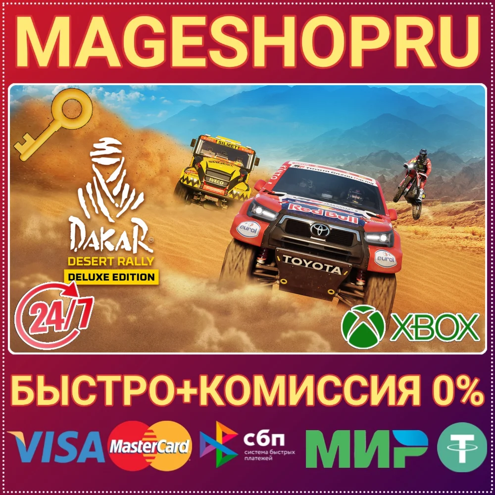 DAKAR DESERT RALLY DELUXE EDITION XBOX ONE/X|S КЛЮЧ