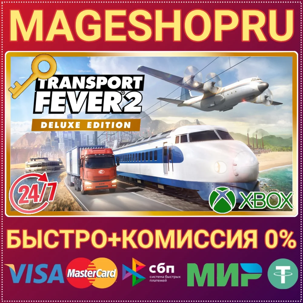 TRANSPORT FEVER 2: CONSOLE EDITION DELUXE XBOX КЛЮЧ