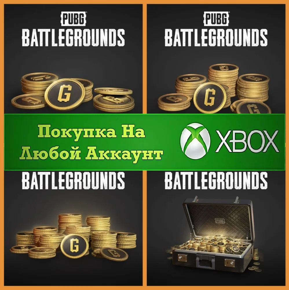 PUBG G-Coin XBOX На Любой Регион