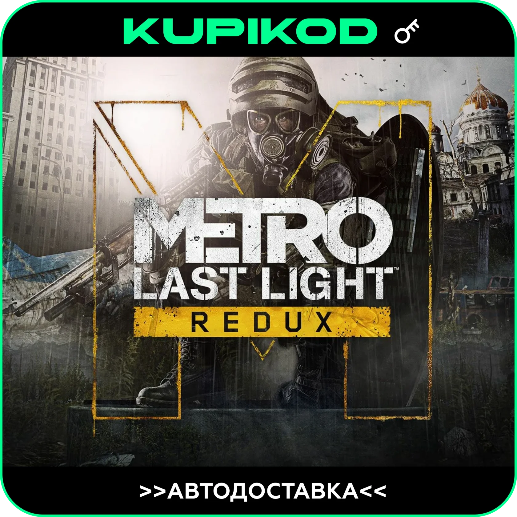 Metro: Last Light ReduxРоссия+СНГ STEAM